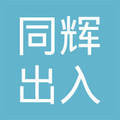 专业服务，精准咨询——深圳市同辉出入境中介服务全解析