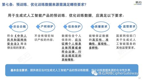 图解国家网信办 生成式人工智能服务管理办法与出入境中介服务的关联解析