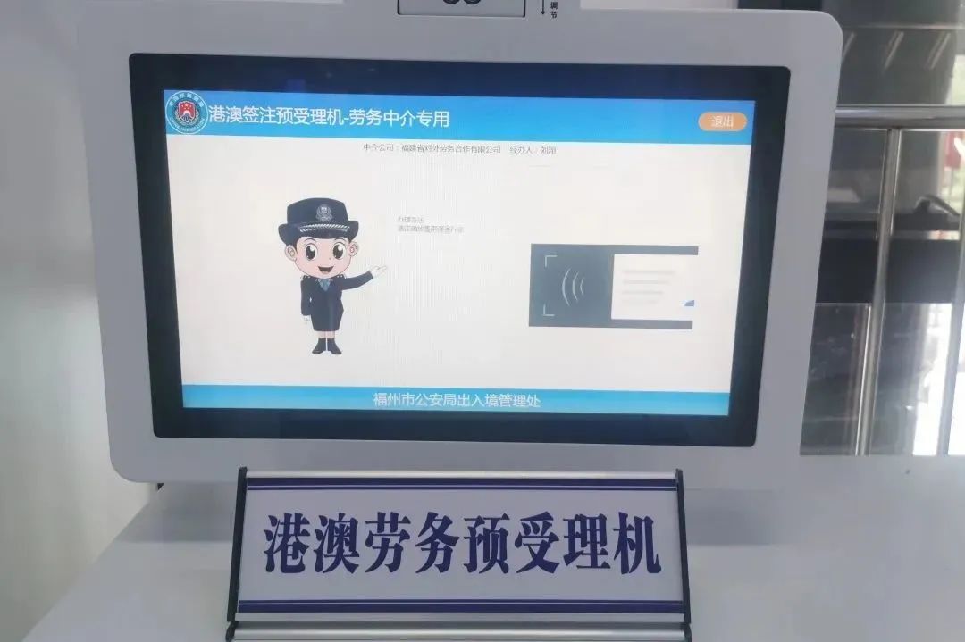 福州推出6项出入境便利举措 优化中介服务环境