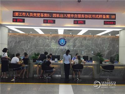 最多跑一次改革 出入境中介服务跑出加速度